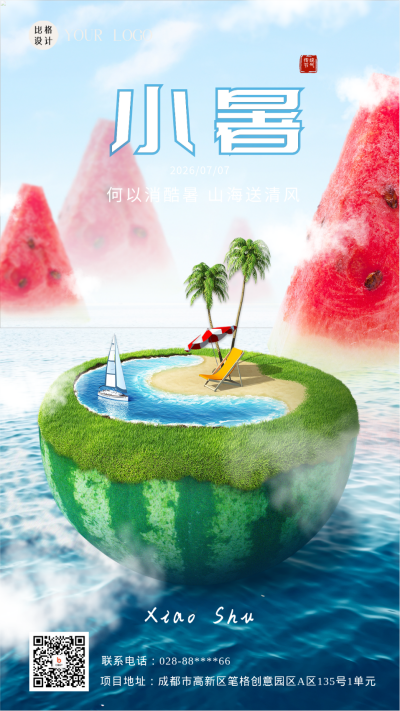 小暑节气日签海报 模板ID：59101