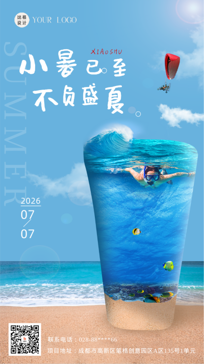 小暑节气日签海报 模板ID：59102