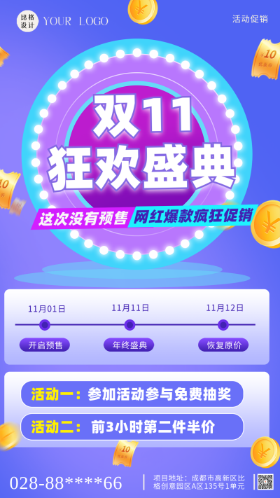 双十一活动促销海报 模板ID:59103