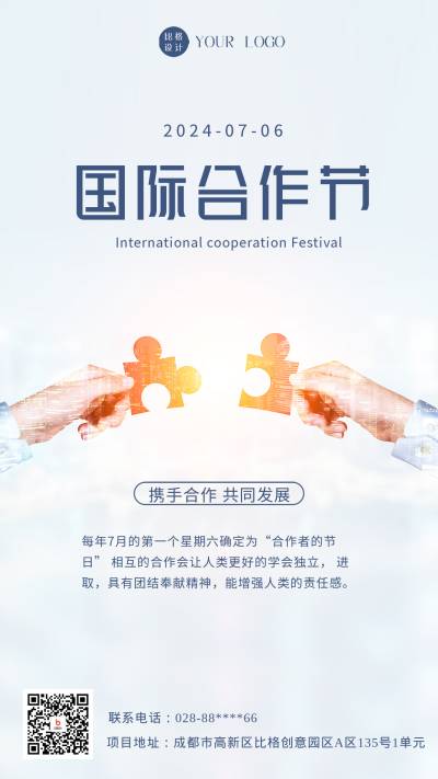 国际合作节宣传海报 模板ID：59107