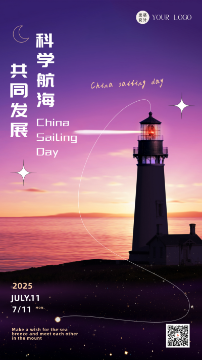 中国航海日宣传海报 模板ID：59120