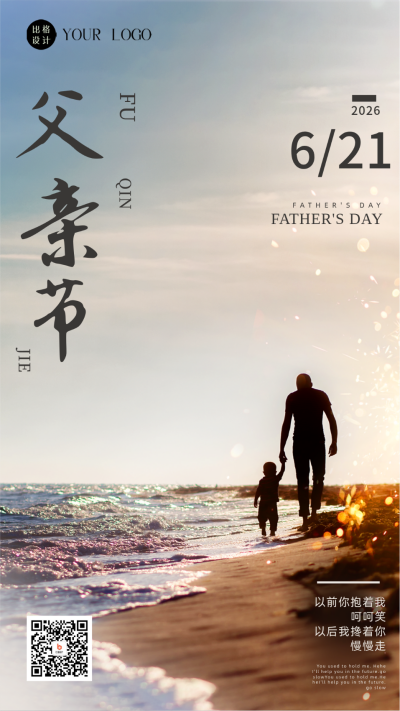 父亲节感恩宣传海报 模板ID：59128