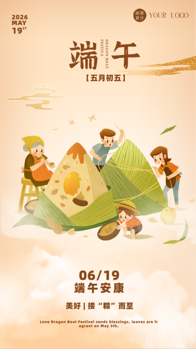 端午节粽子日签海报 模板ID：59130