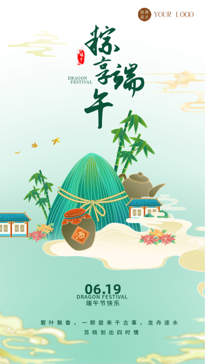 端午节节日祝福海报 模板ID：59133