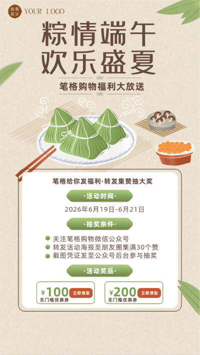 端午节优惠活动海报 模板ID：59135