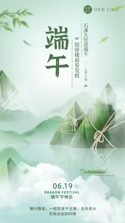 端午节粽子日签海报 模板ID：59136