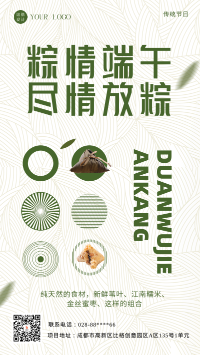 端午节粽子促销海报 模板ID:59139