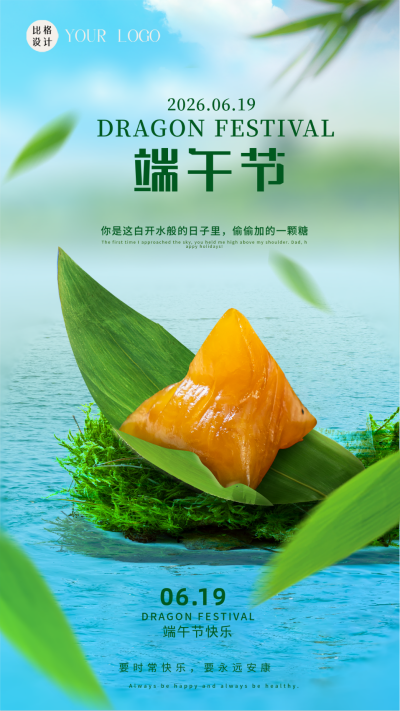 端午节商务粽子宣传海报 模板ID：59140