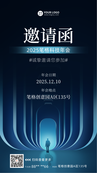 企业年会邀请函宣传海报 模板ID:59159