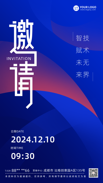 创新会邀请函宣传海报 模板ID:59161