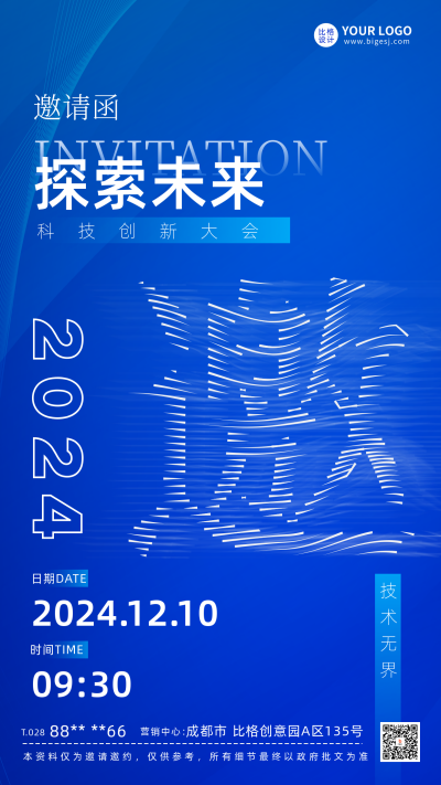 科技创新大会邀请函宣传海报 模板ID：59162