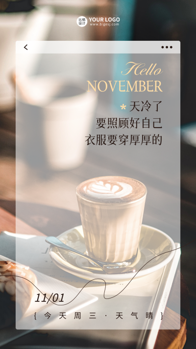 十一月你好日签海报 模板ID:59167
