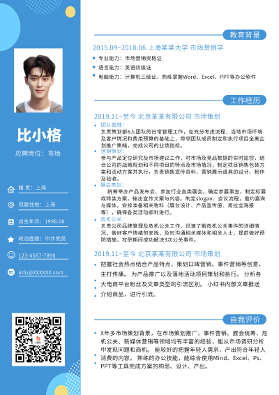 市场岗位招聘求职简历 模板ID:59189