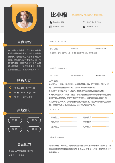 保险客户经理岗位求职面试简历 模板ID:59190