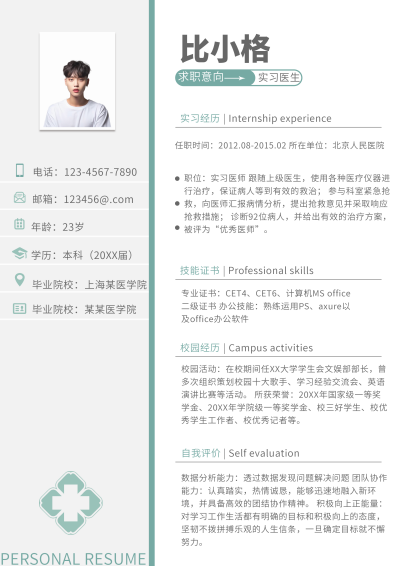 实习医生工作求职简历 模板ID:59192