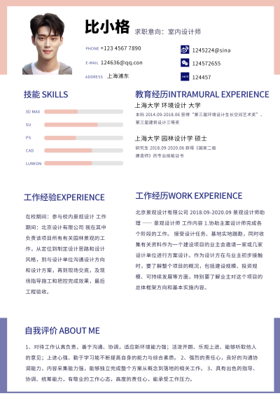 室内设计师求职招聘简历 模板ID：59194