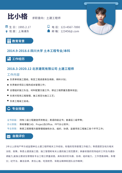 土木工程师求职简历 模板ID:59195