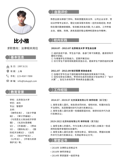 法律岗位求职面试简历 模板ID：59196