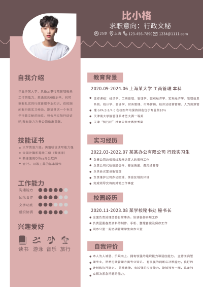 行政文秘求职面试简历 模板ID：59197
