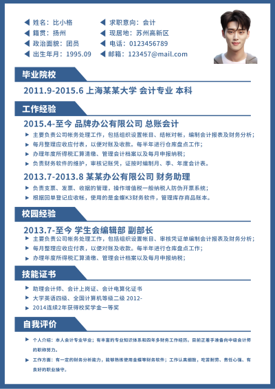 会计岗位招聘面试求职简历 模板ID:59198