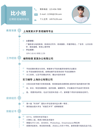 影视编导应聘面试简历 模板ID:59199