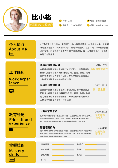 UI设计师求职面试简历 模板ID：59202