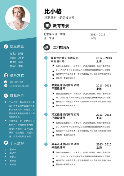 简历设计师求职面试简历 模板ID：59203