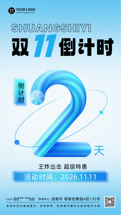 双十一活动倒计时2天宣传海报 模板ID:59208