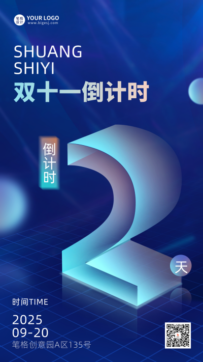 双十一活动倒计时2天海报 模板ID：59209