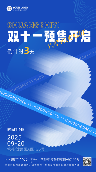 双十一预售活动倒计时3天宣传海报 模板ID：59210