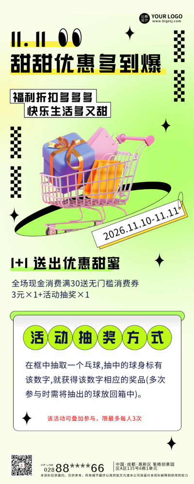 双十一抽奖活动宣传长图海报 模板ID:59212