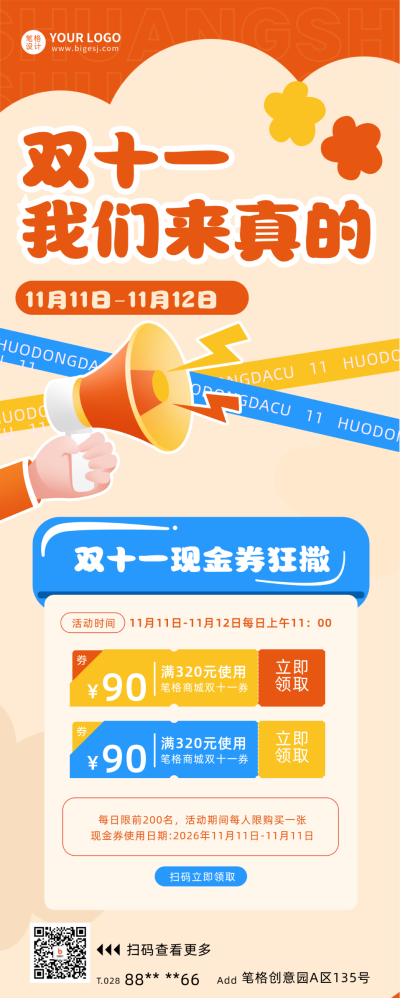 双十一优惠活动长图海报 模板ID：59213
