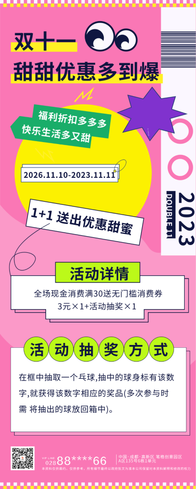 双十一抽奖活动宣传长图海报 模板ID:59215