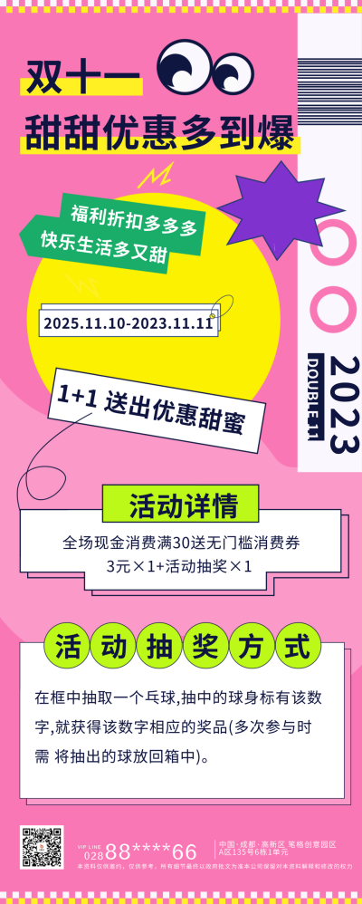 双十一抽奖活动宣传长图海报 模板ID：59215
