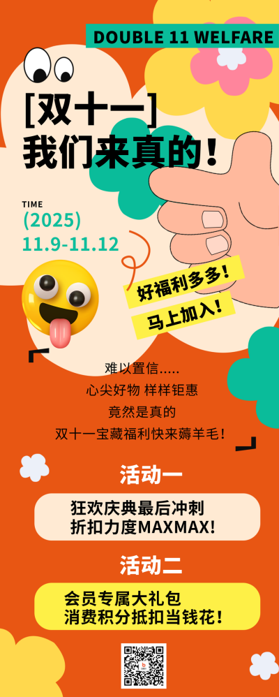 双十一活动宣传长图海报 模板ID：59219