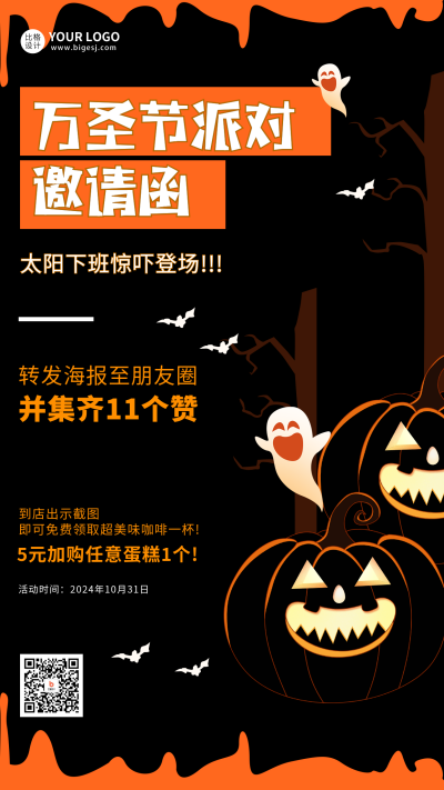 万圣节派对邀请函宣传海报 模板ID:59223