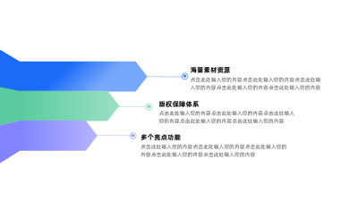 并列箭头三项图例 模板ID:59247