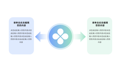 通用两项关系图例 模板ID:59262