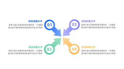 通用并列四项图例 模板ID:59276