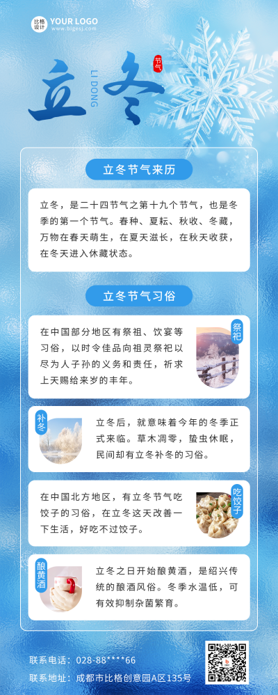 立冬节气习俗介绍长图海报 模板ID：59284