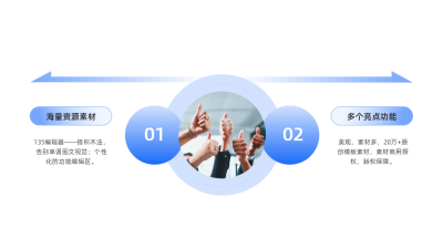 两项对比关系图例 模板ID：59295