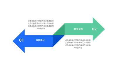 两项对比关系图例 模板ID:59297