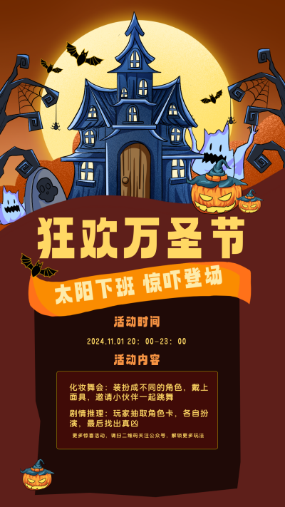 万圣节化妆舞会宣传海报 模板ID:59336