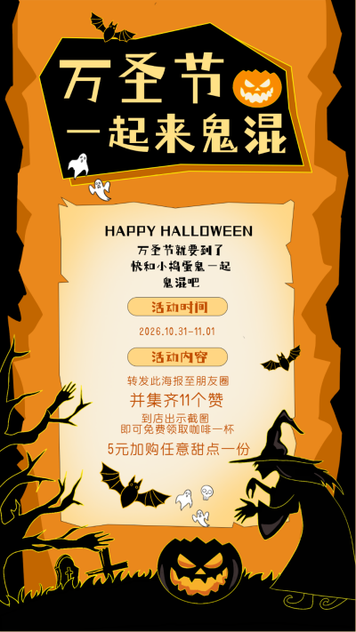 万圣节游戏宣传海报 模板ID:59337