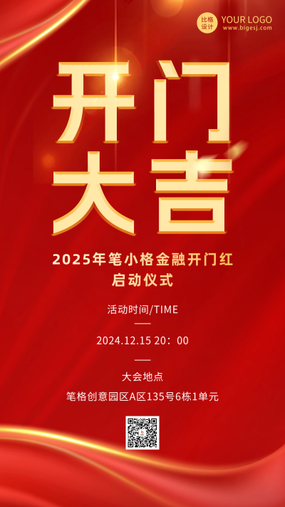 喜庆开门红启动仪式海报 模板ID:59341