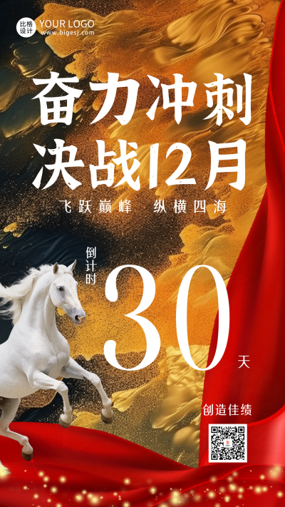 年终冲刺励志日签海报 模板ID：59345