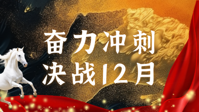 年终冲刺励志日签公众号新图文封面图 模板ID:59348