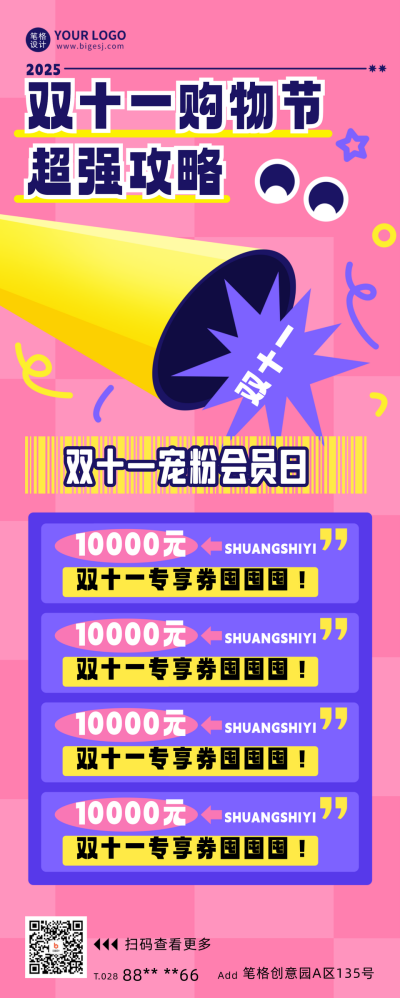 双十一活动宣传促销长图海报 模板ID:59396