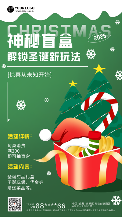 圣诞节活动促销宣传海报 模板ID：59421