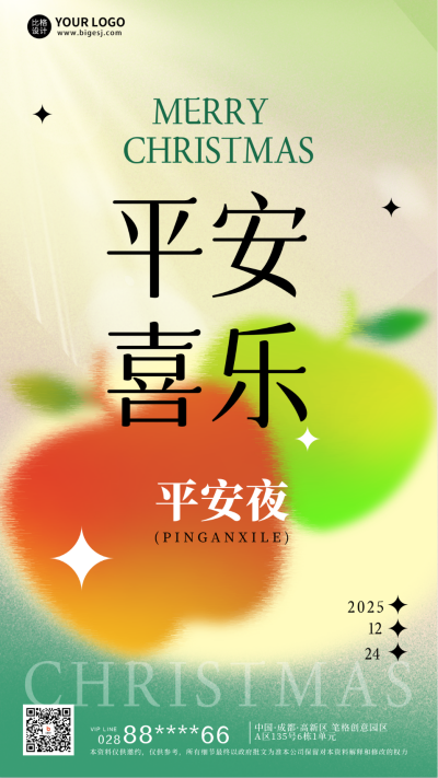 平安夜节日祝福海报 模板ID：59430